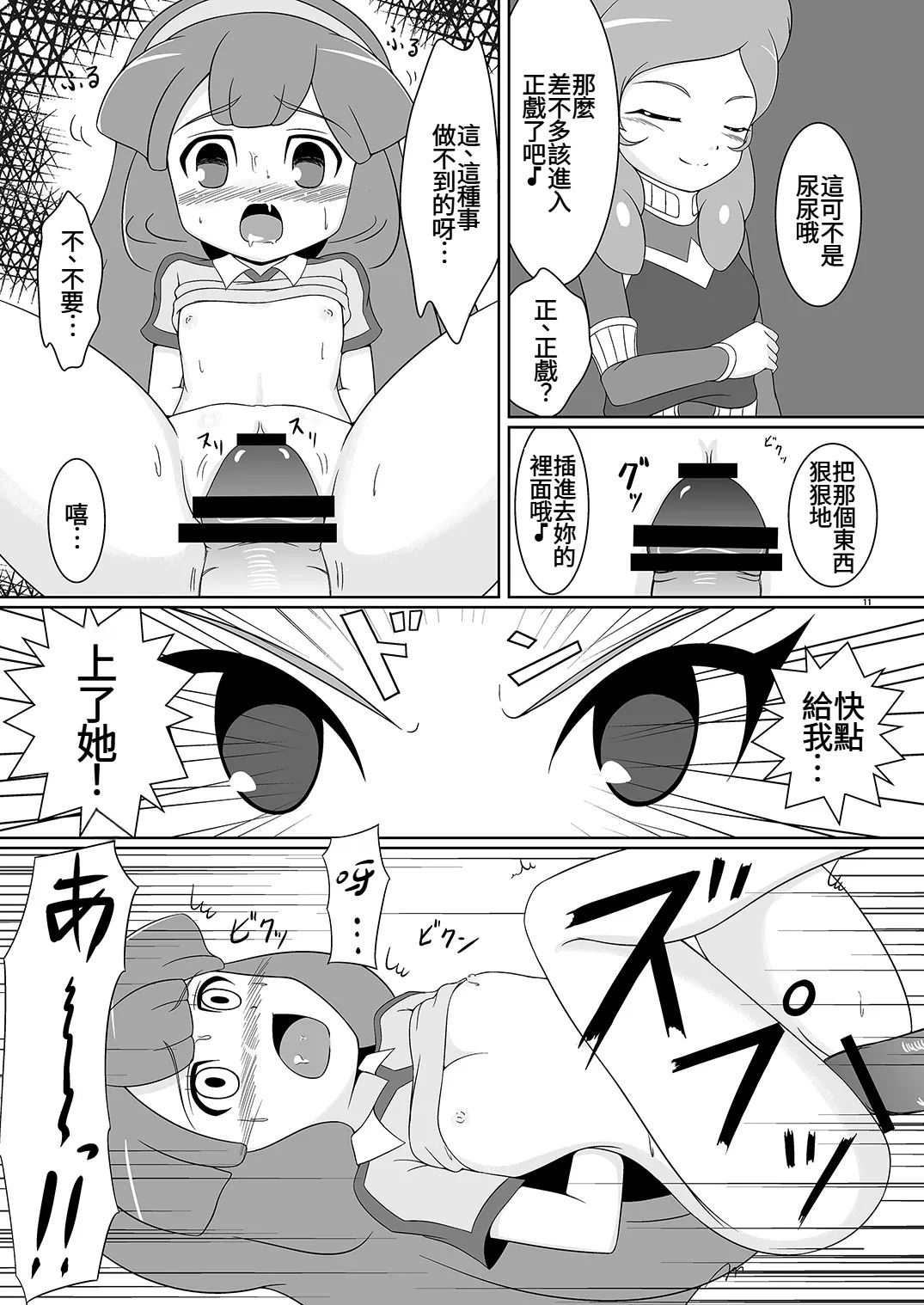 ベタベタ黄名子餅 page 10 full