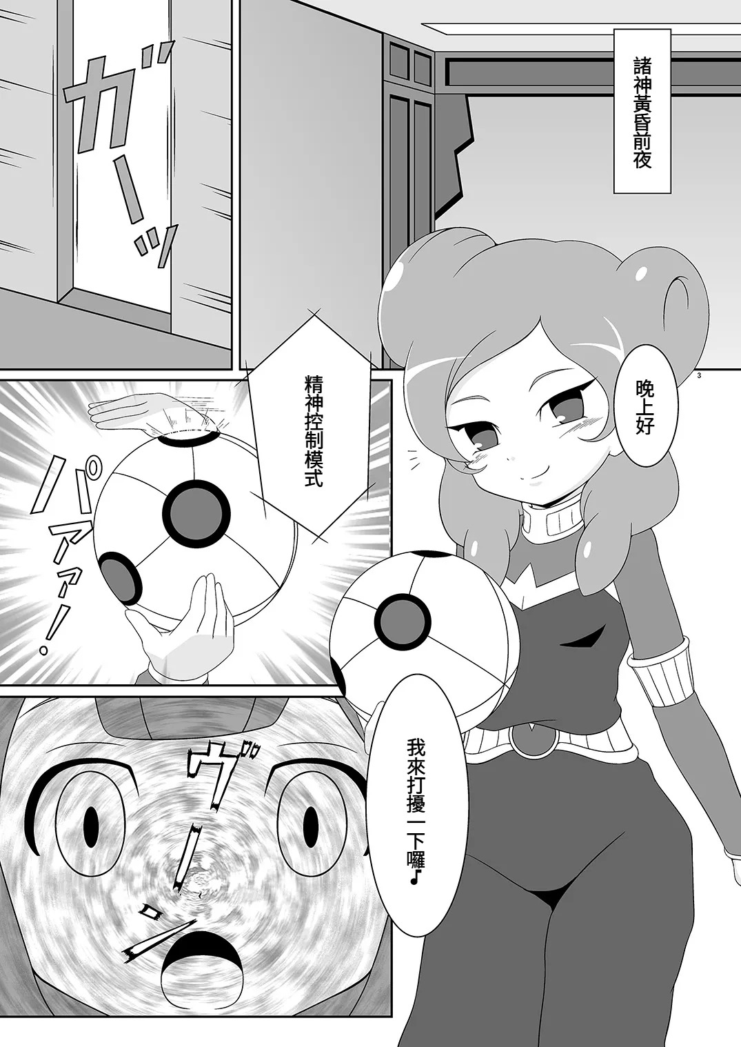 ベタベタ黄名子餅 page 2 full