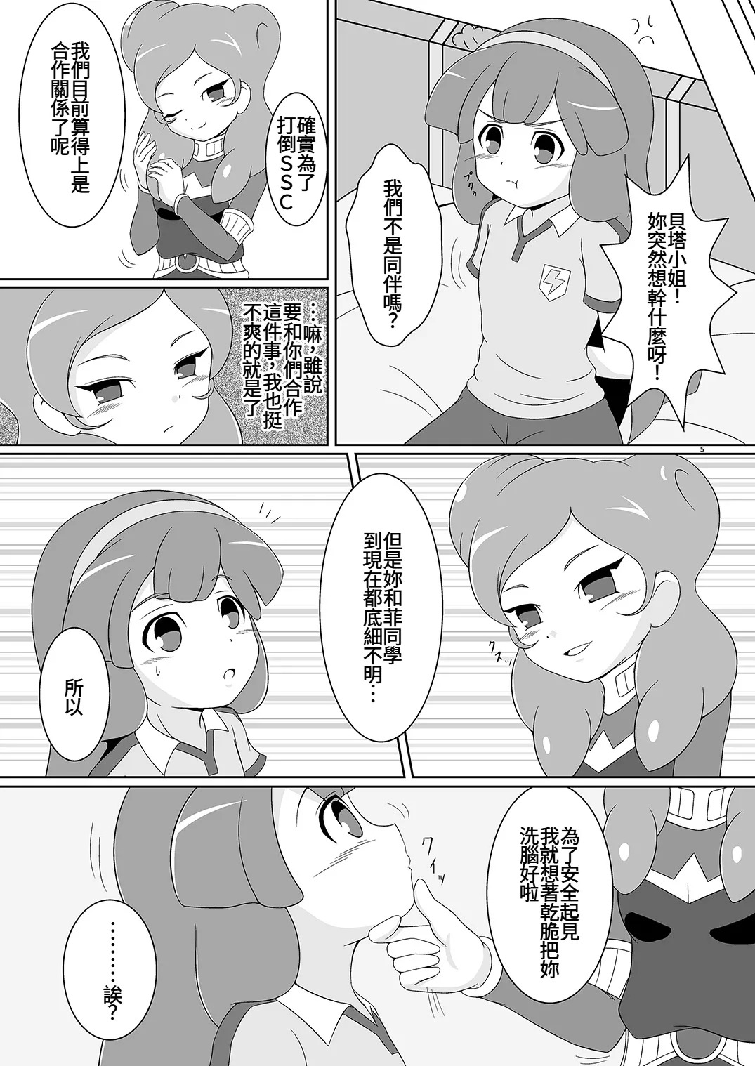 ベタベタ黄名子餅 page 4 full