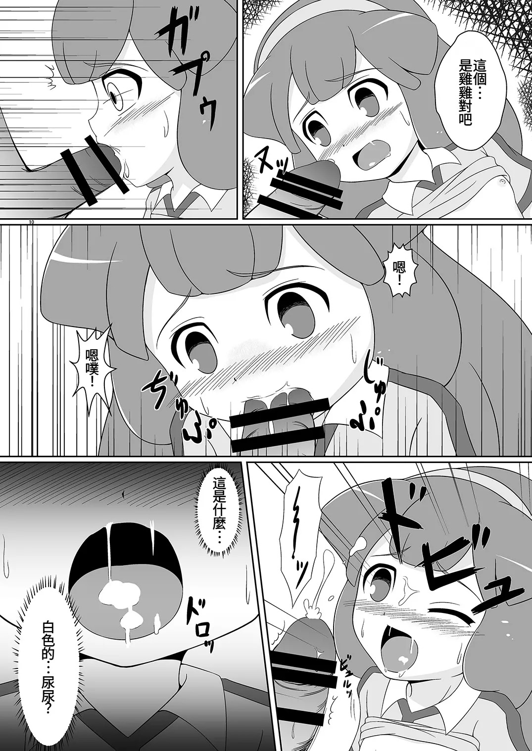 ベタベタ黄名子餅 page 9 full