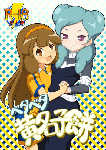 ベタベタ黄名子餅 cover