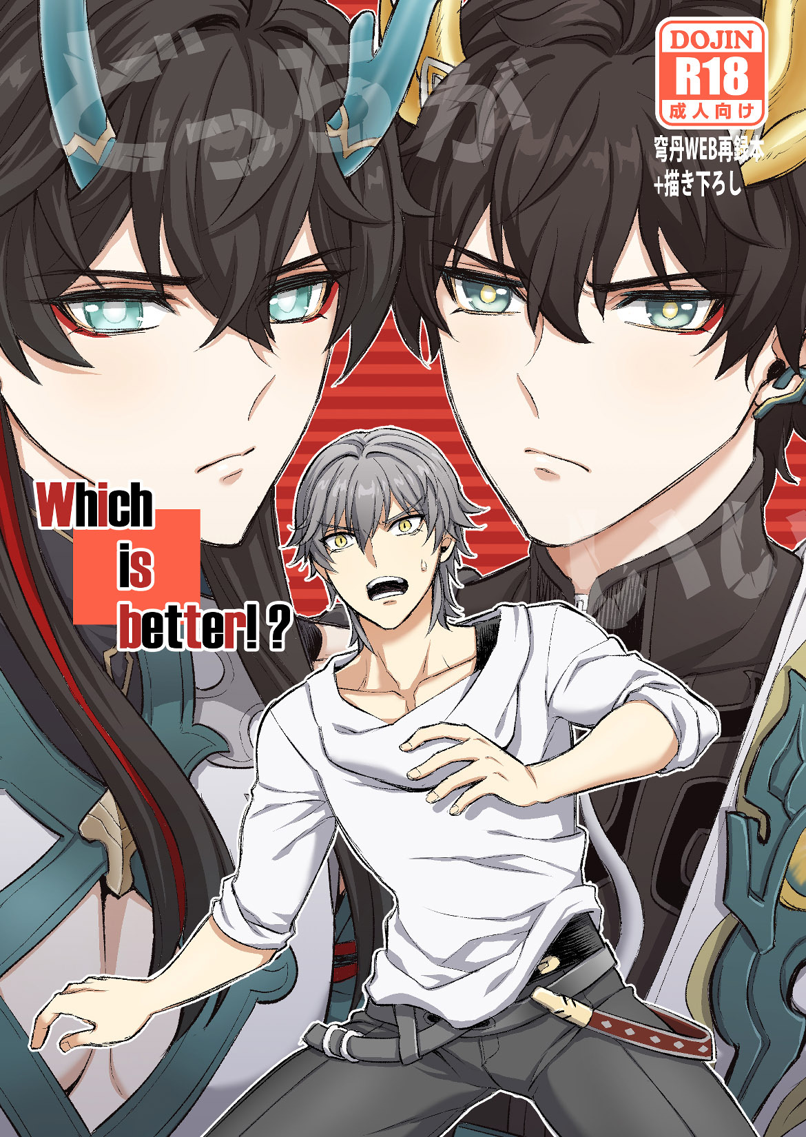 【Hatonic】Which is better!?崩坏:星穹铁道） page 1 full