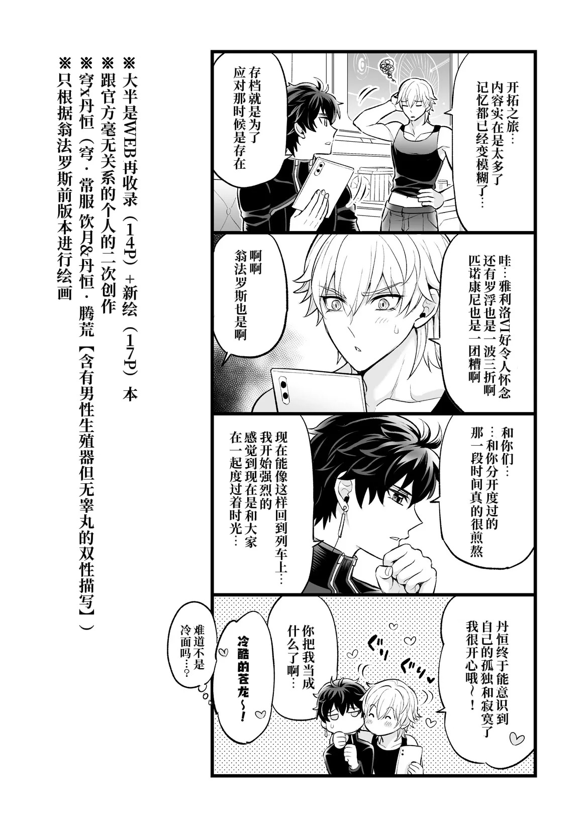 【Hatonic】Which is better!?崩坏:星穹铁道） page 3 full