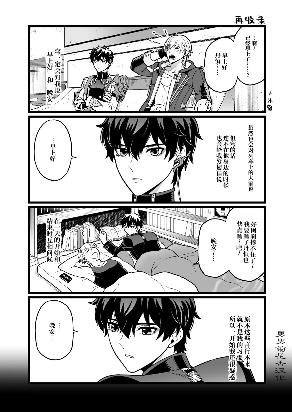 【Hatonic】Which is better!?崩坏:星穹铁道） page 4 full