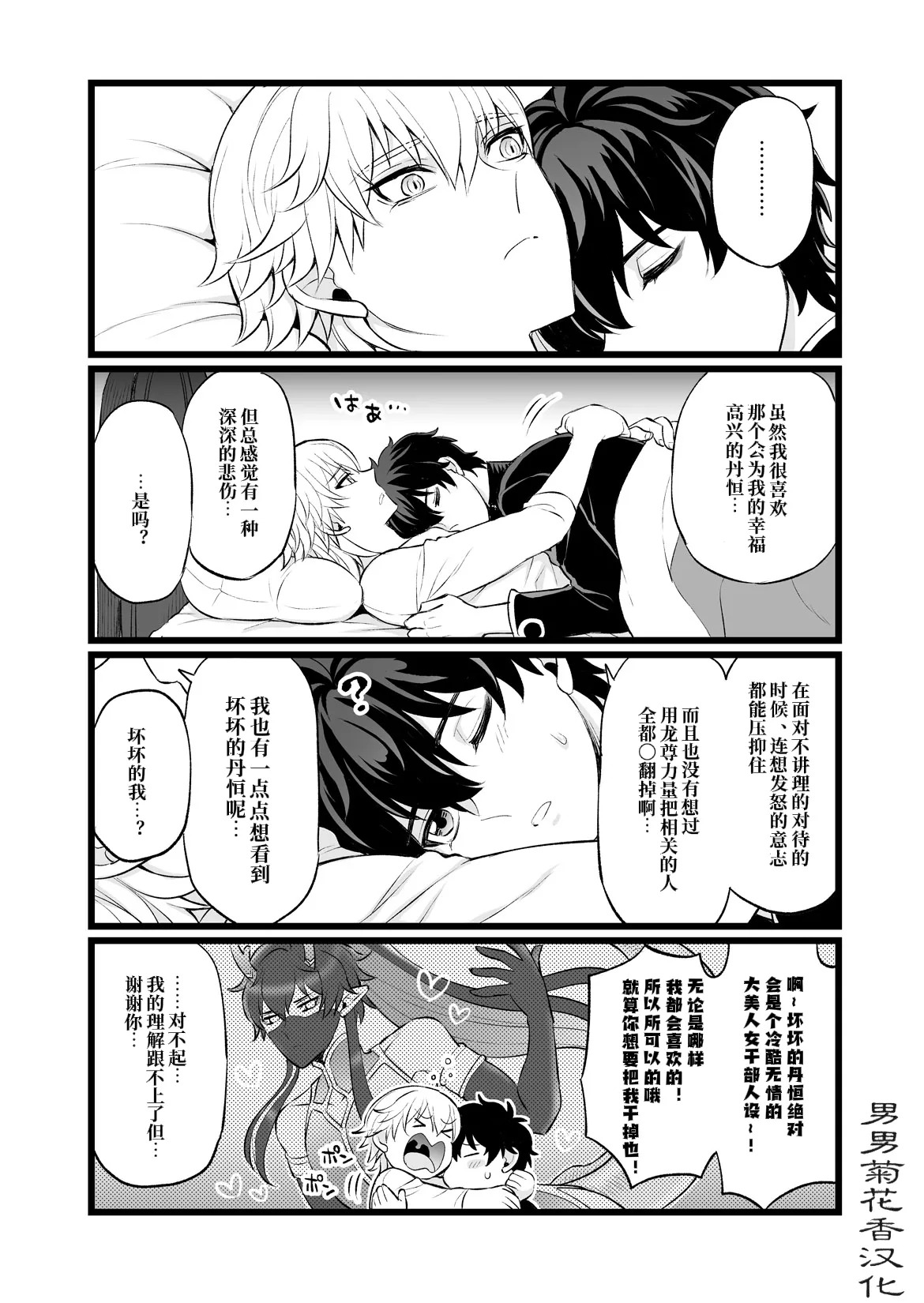 【Hatonic】Which is better!?崩坏:星穹铁道） page 8 full