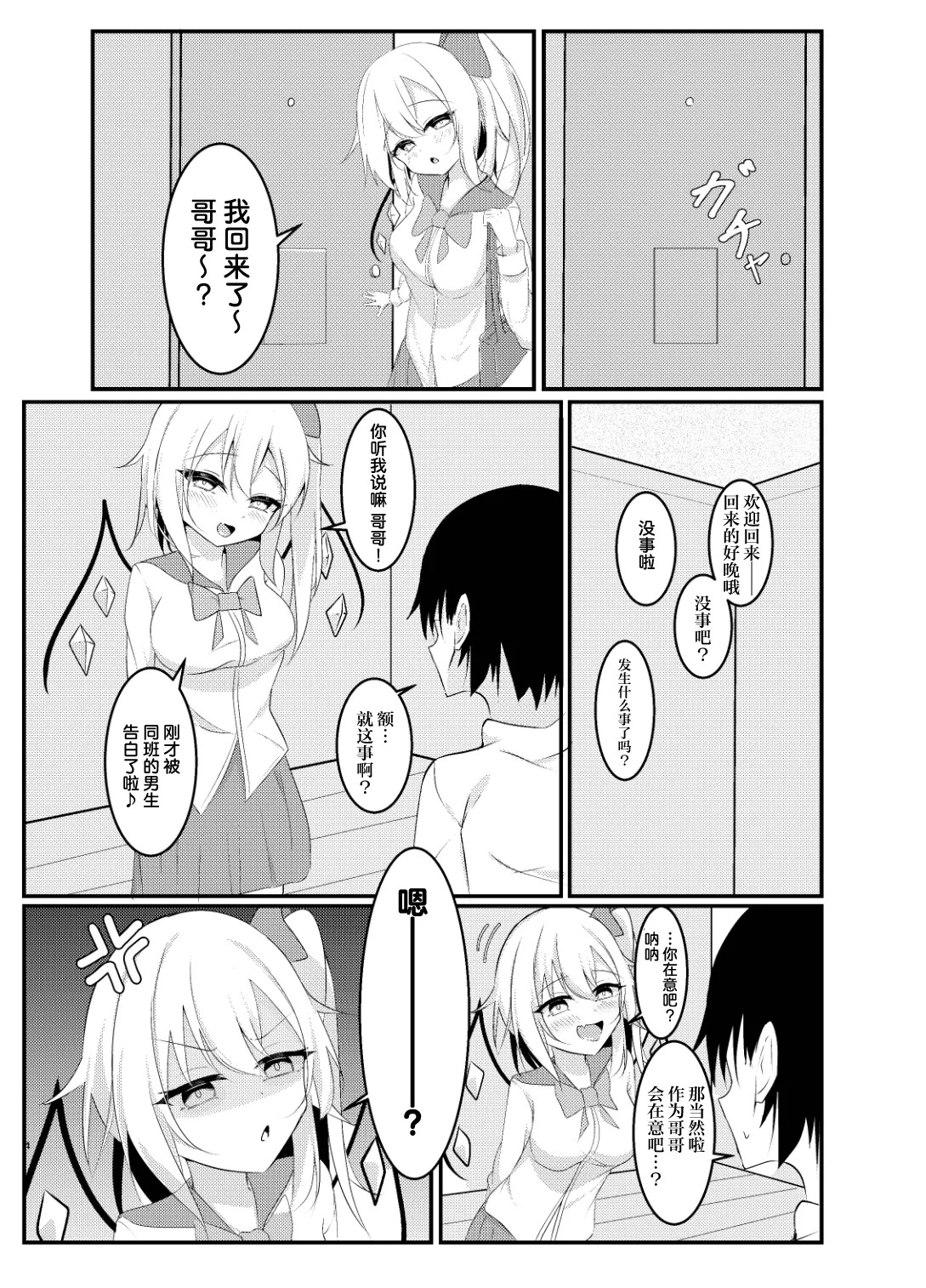 Ippai shite ne? Onii-sama♡ | 要灌得满满的哦？欧尼酱♡ page 5 full