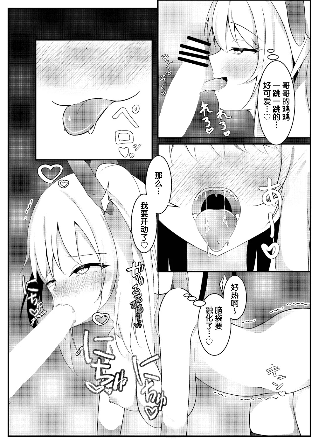 Ippai shite ne? Onii-sama♡ | 要灌得满满的哦？欧尼酱♡ page 7 full