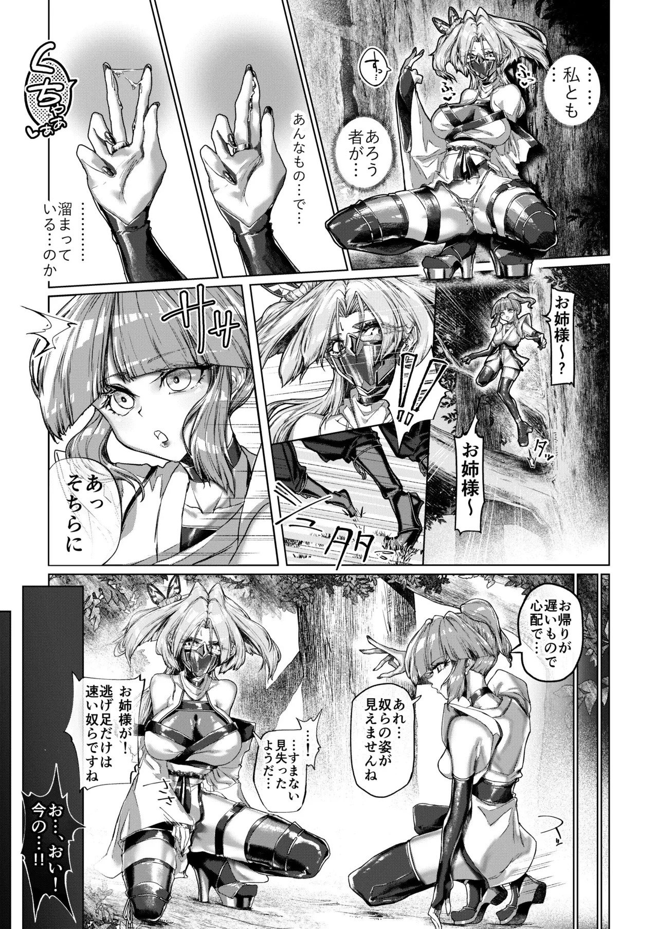 疼く最強くノ一 〜肉欲に溺れ堕ちる刻〜 page 10 full