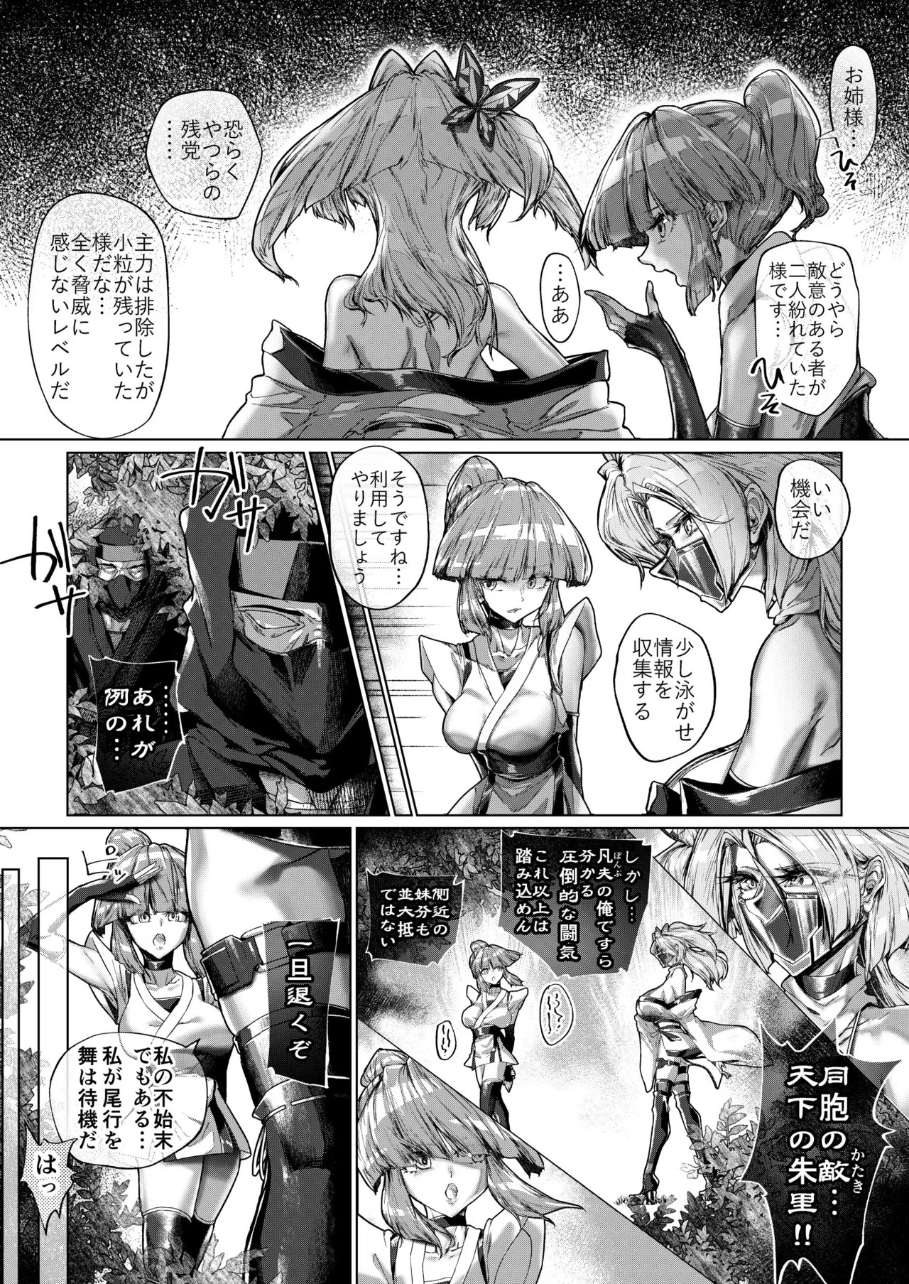 疼く最強くノ一 〜肉欲に溺れ堕ちる刻〜 page 6 full