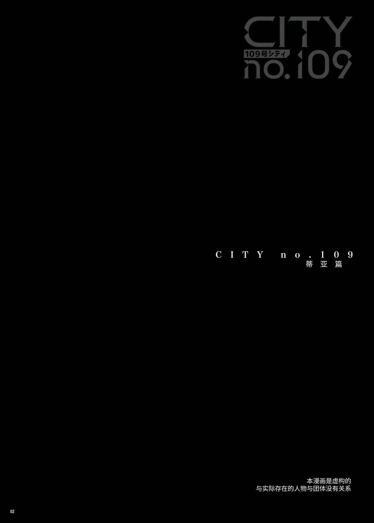 CITY no.109 Tia Chapter page 3 full