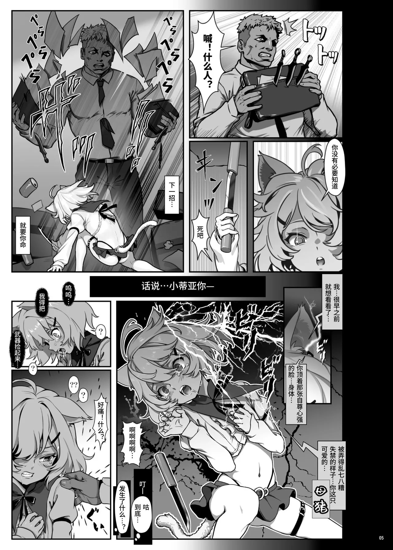 CITY no.109 Tia Chapter page 6 full