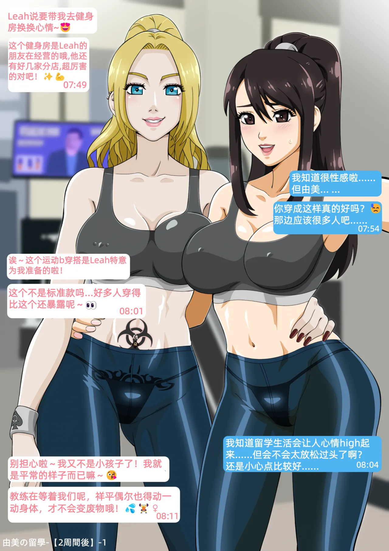 Yumi no Ryuugaku | 由美的留学生活（青梅竹马的女友留学之后变得...） page 5 full