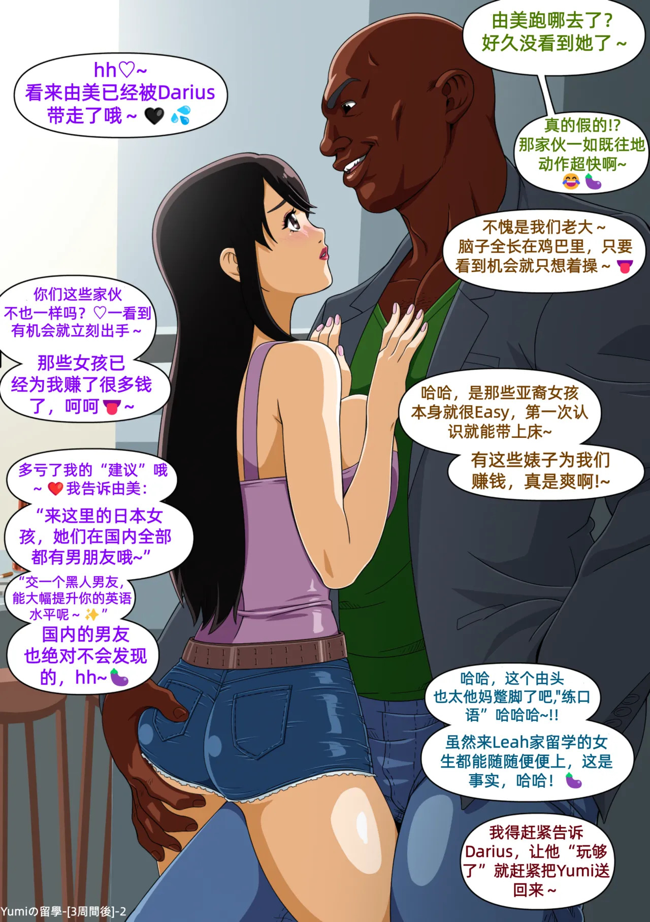 Yumi no Ryuugaku | 由美的留学生活（青梅竹马的女友留学之后变得...） page 8 full
