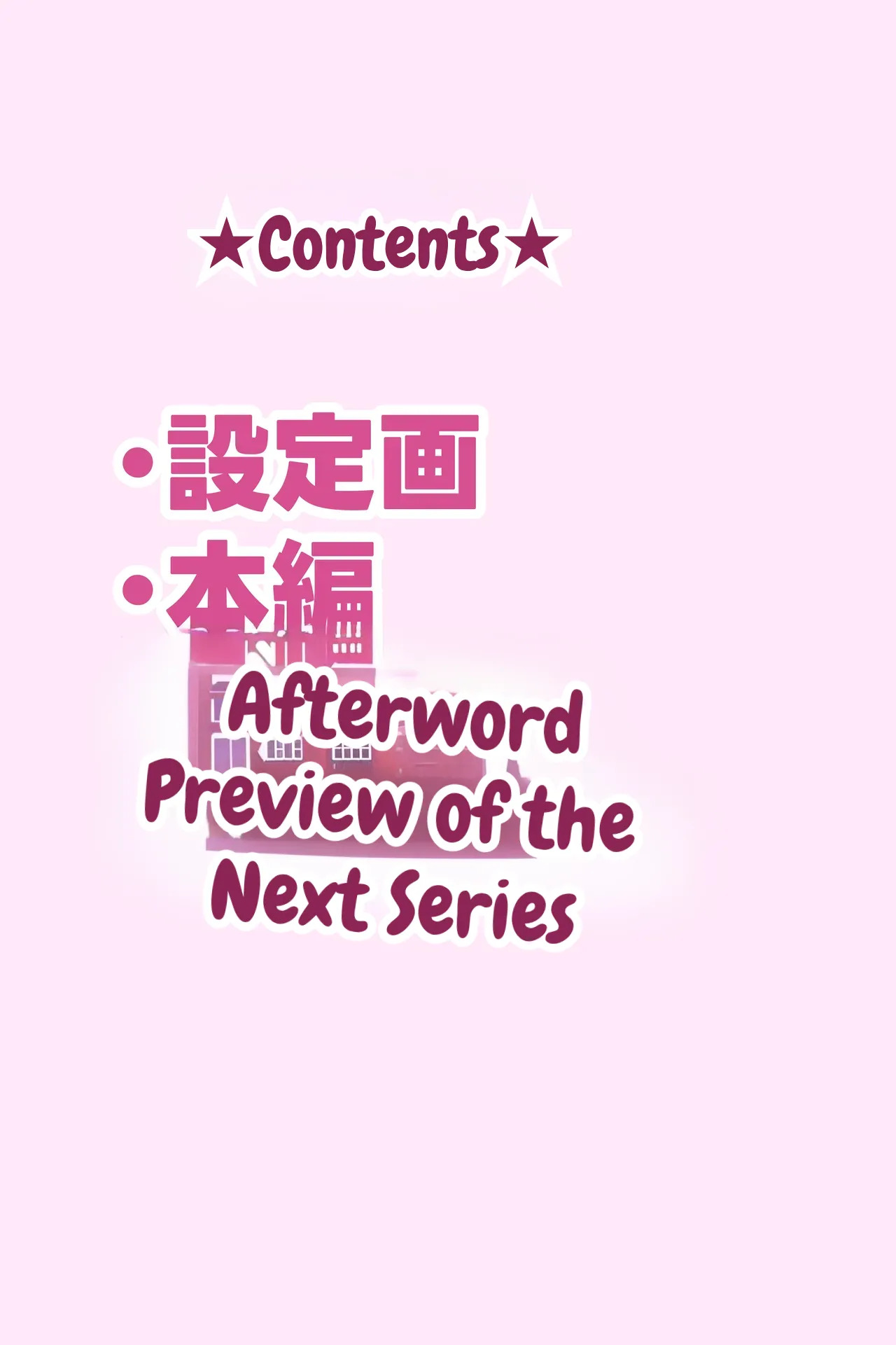 JK Iinazuke to Sakidori Shinkon Seikatsu!? page 3 full