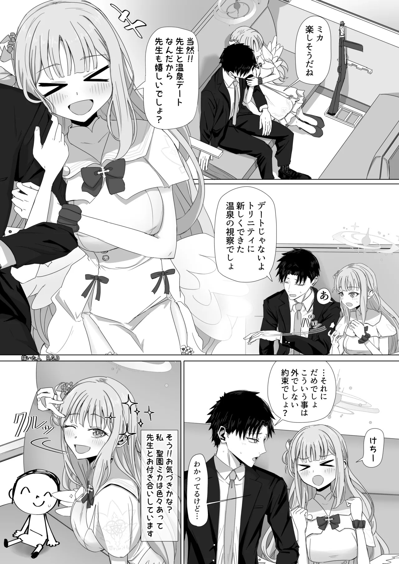 聖園ミカと温泉騒動 page 1 full