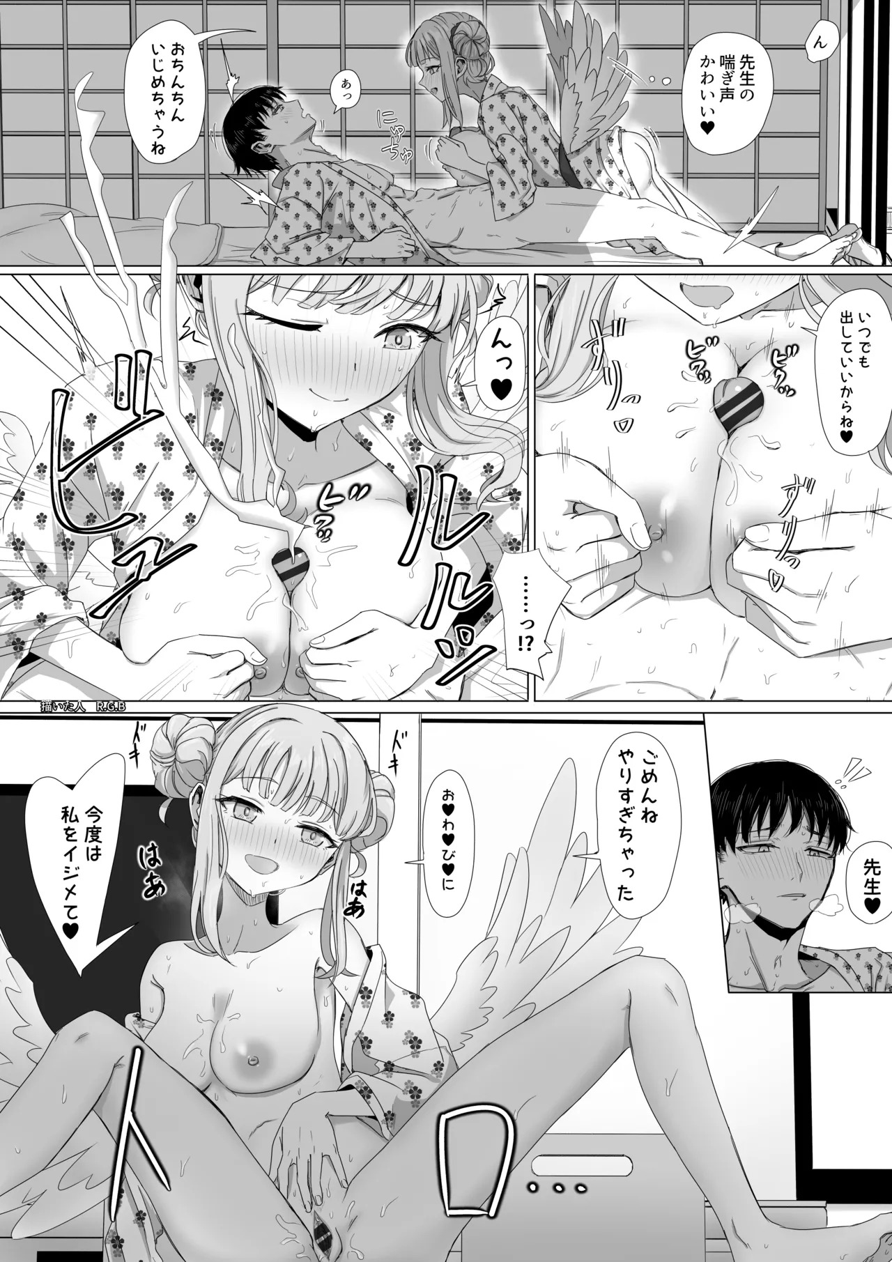 聖園ミカと温泉騒動 page 7 full
