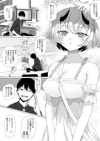 氷室セナと胸のときめき cover