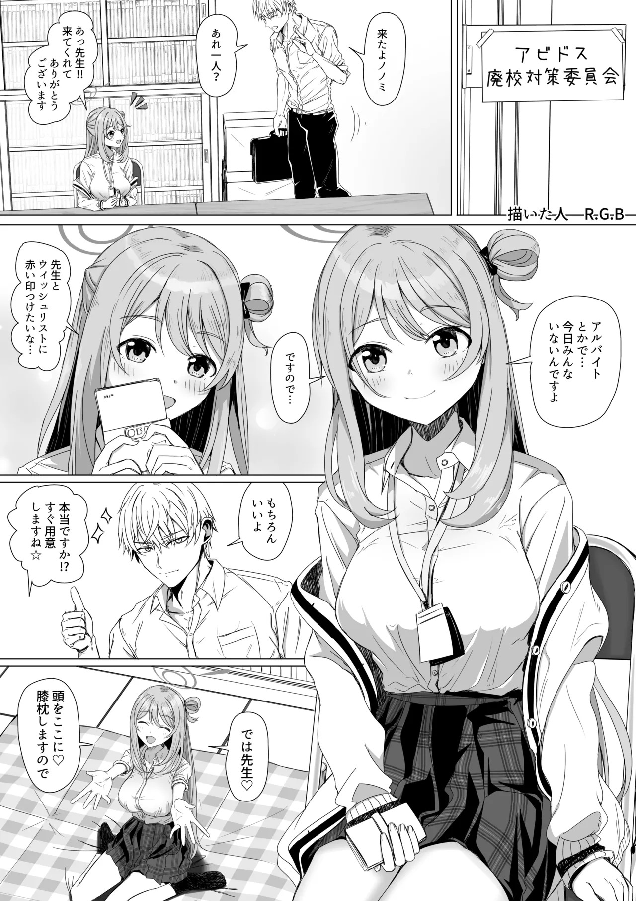 十六夜ノノミと愛のA.B.C証明 page 1 full