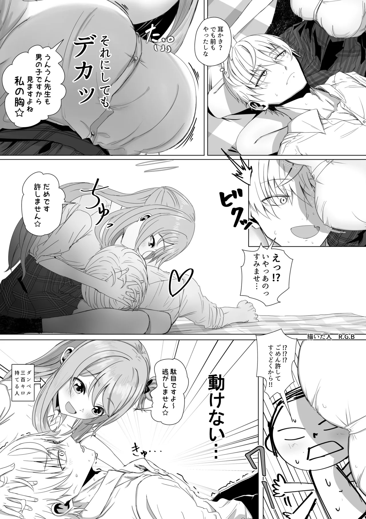 十六夜ノノミと愛のA.B.C証明 page 2 full
