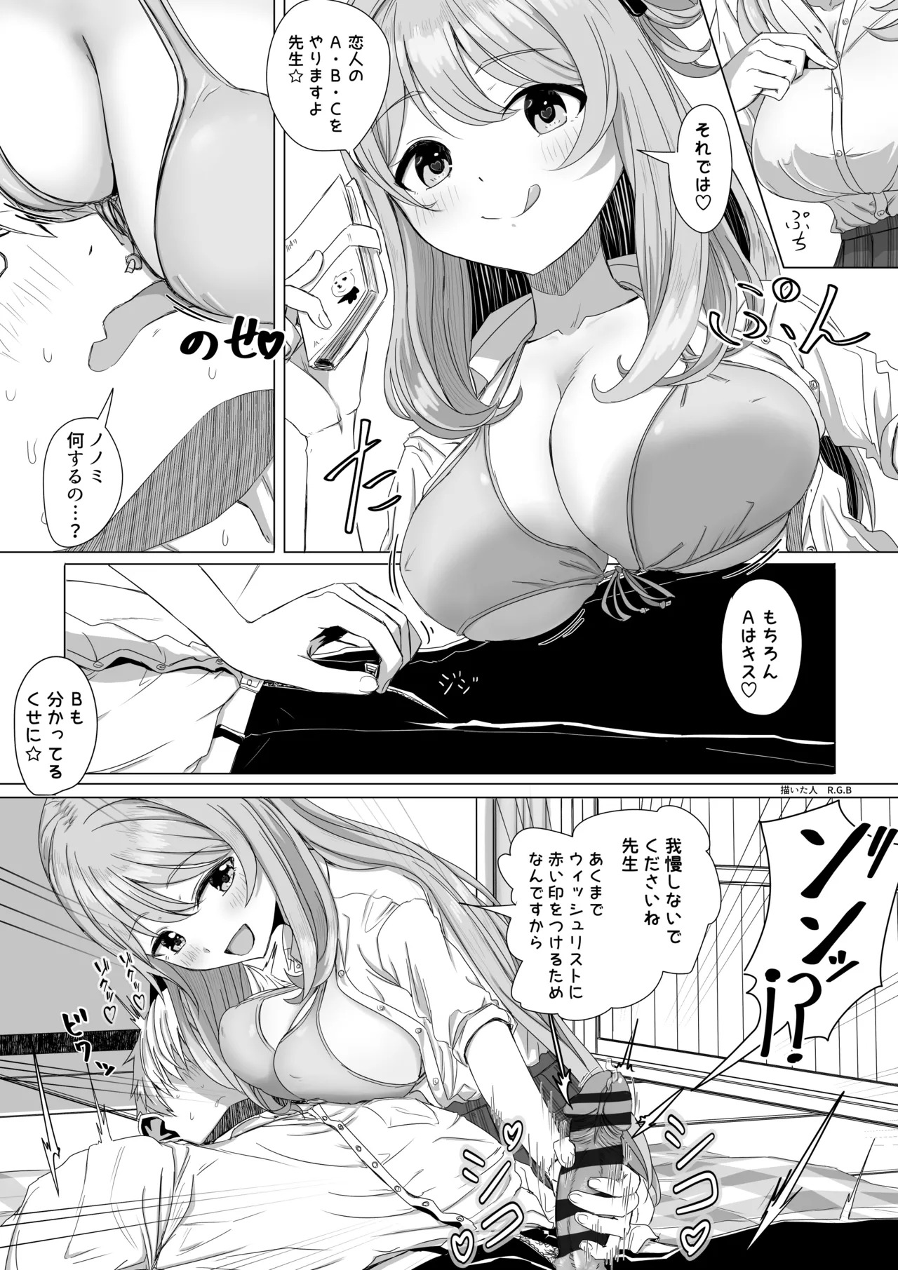 十六夜ノノミと愛のA.B.C証明 page 3 full