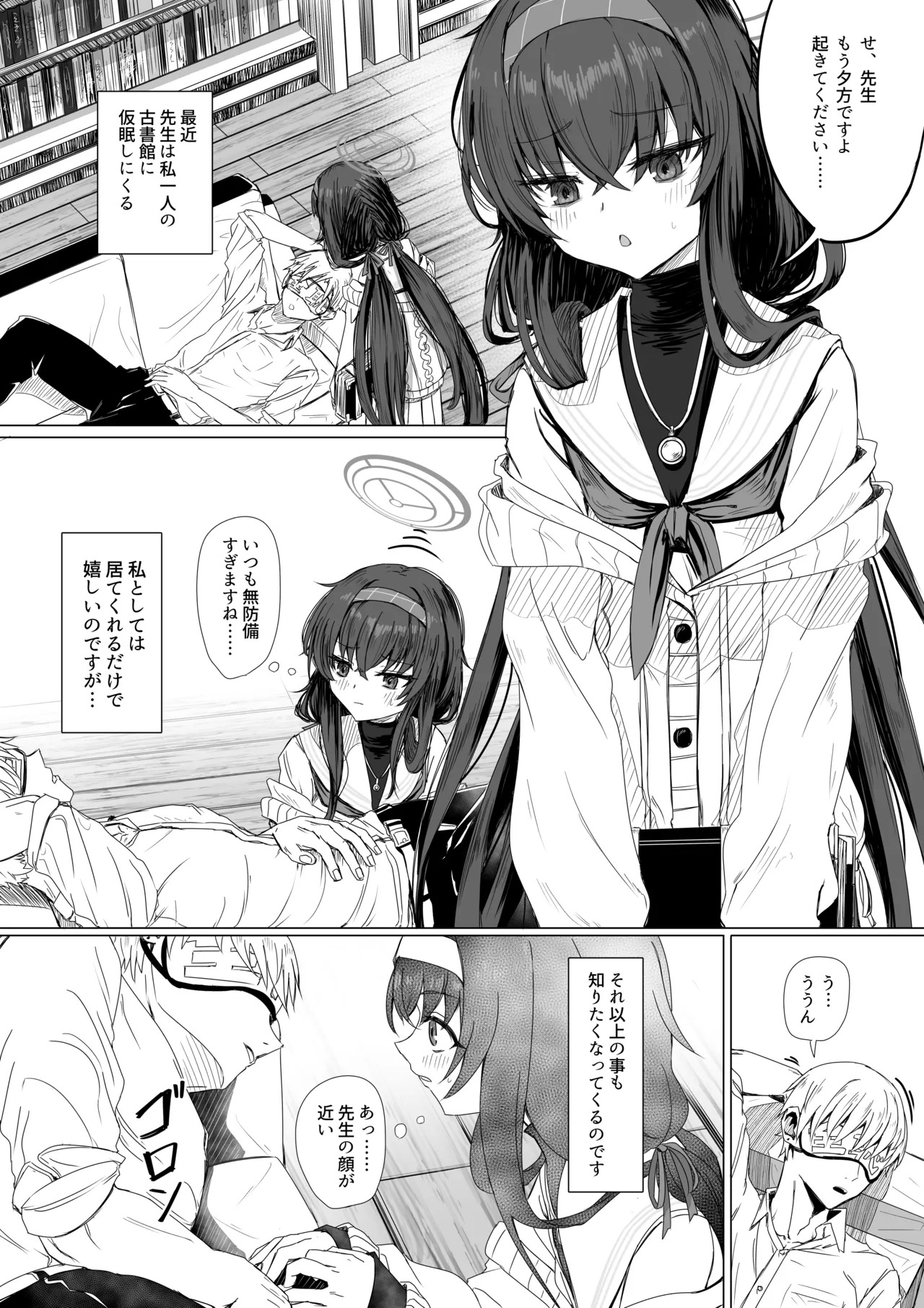 古関ウイと仮眠先生 page 10 full