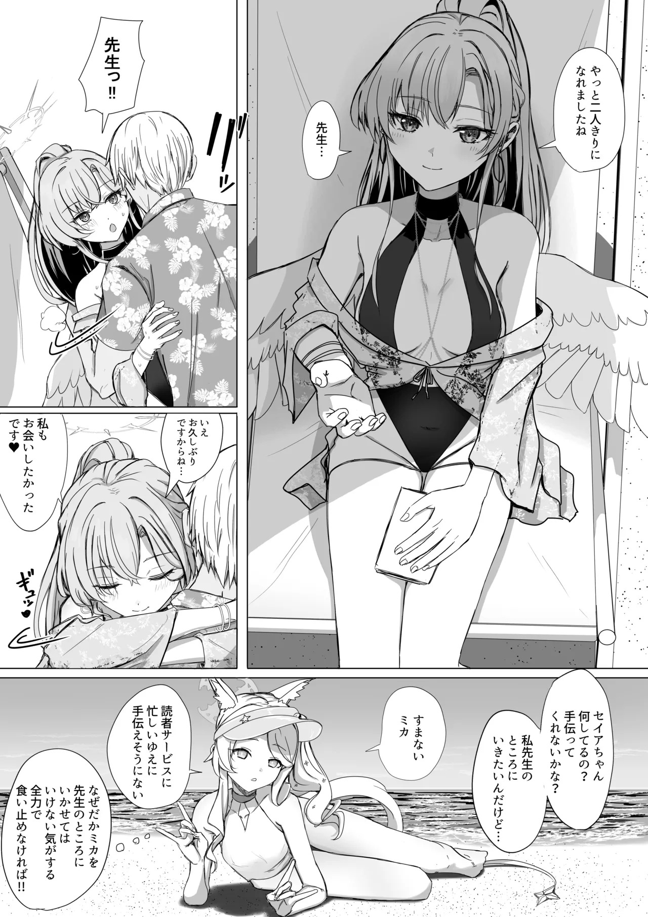 桐藤ナギサと短い時間を愛し合う page 1 full