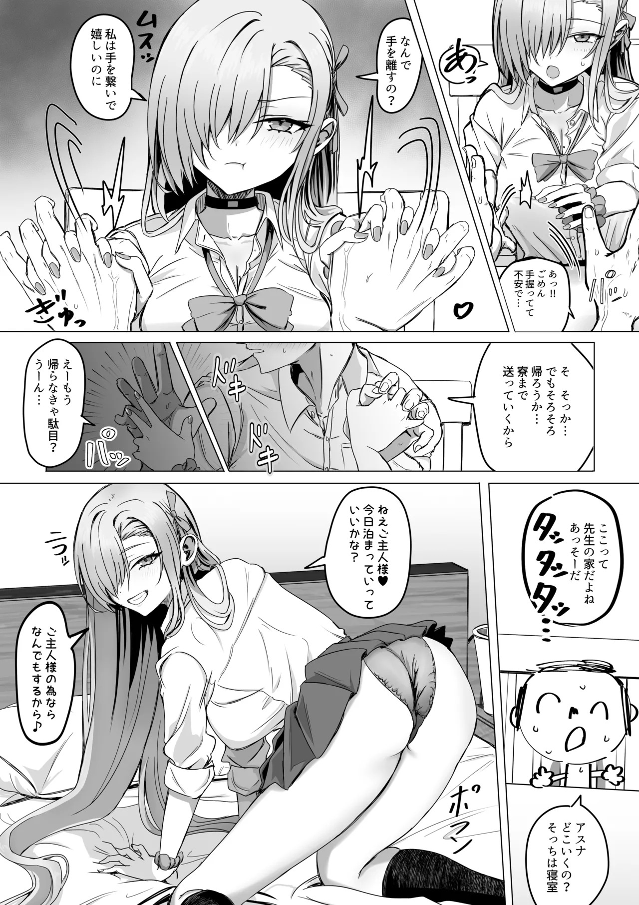一之瀬アスナの「大型犬はご主人様にじゃれつきたい♥」 page 2 full