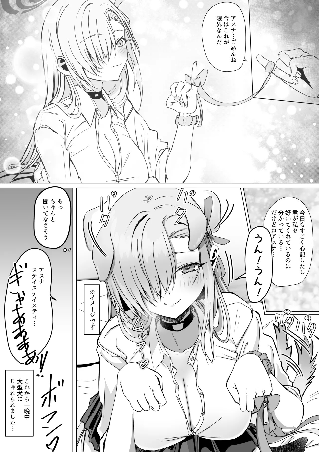 一之瀬アスナの「大型犬はご主人様にじゃれつきたい♥」 page 4 full