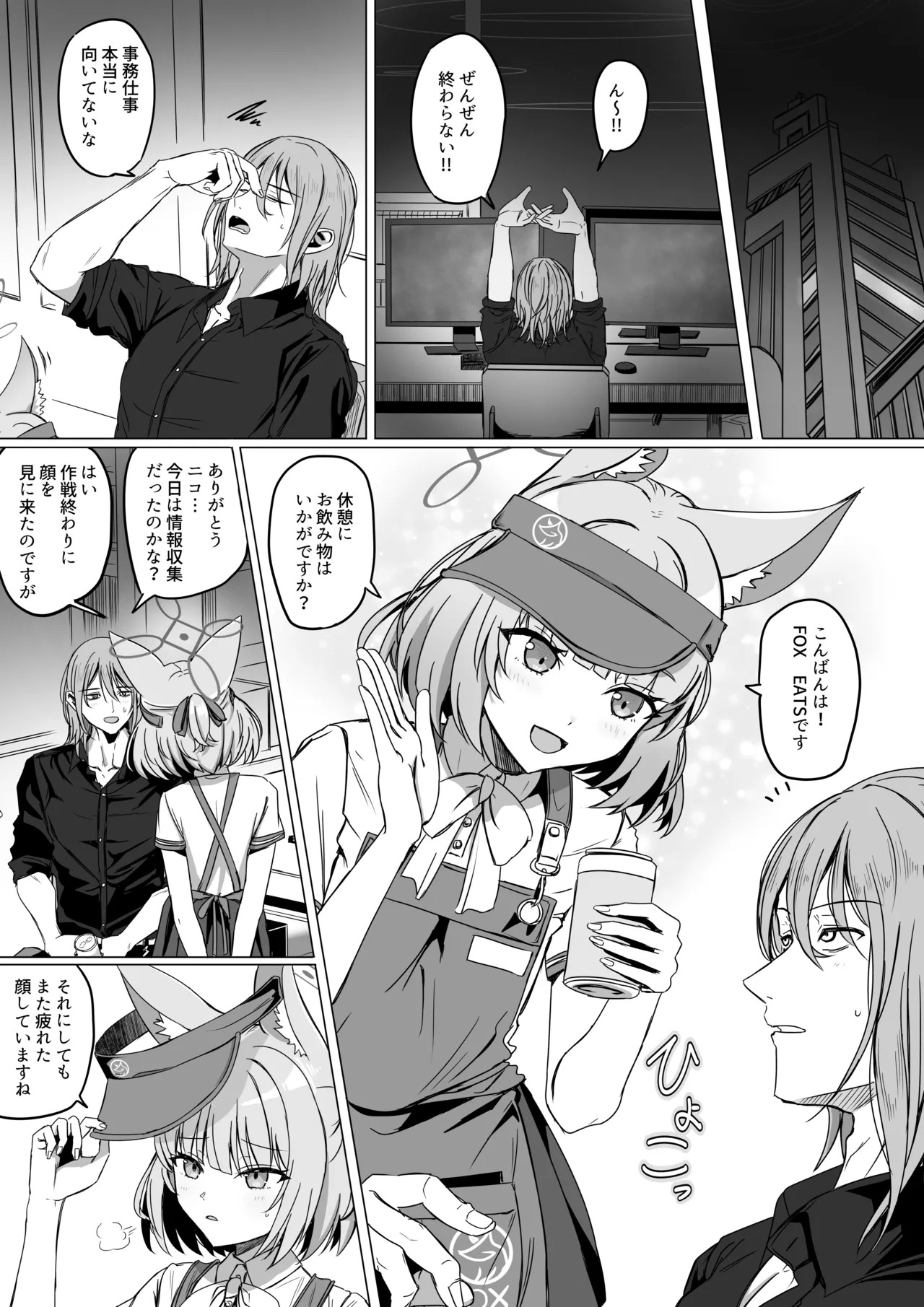 吉野ニコと「安心する音」 page 1 full