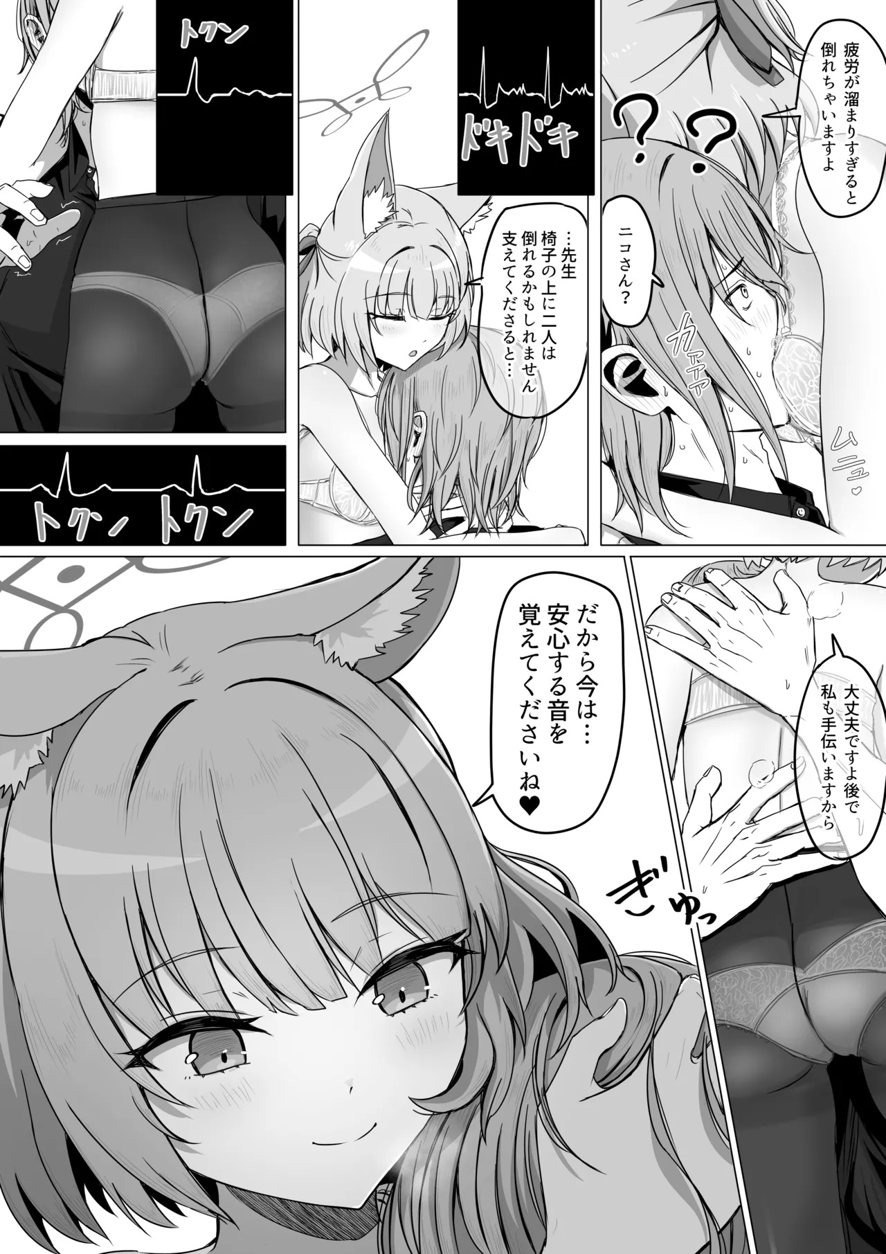 吉野ニコと「安心する音」 page 3 full