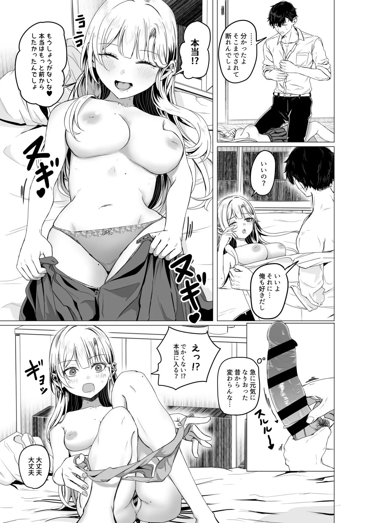 アパートの隣人ギャルに告白される漫画 page 5 full