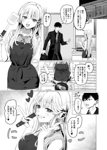 アパートの隣人ギャルに告白される漫画 cover