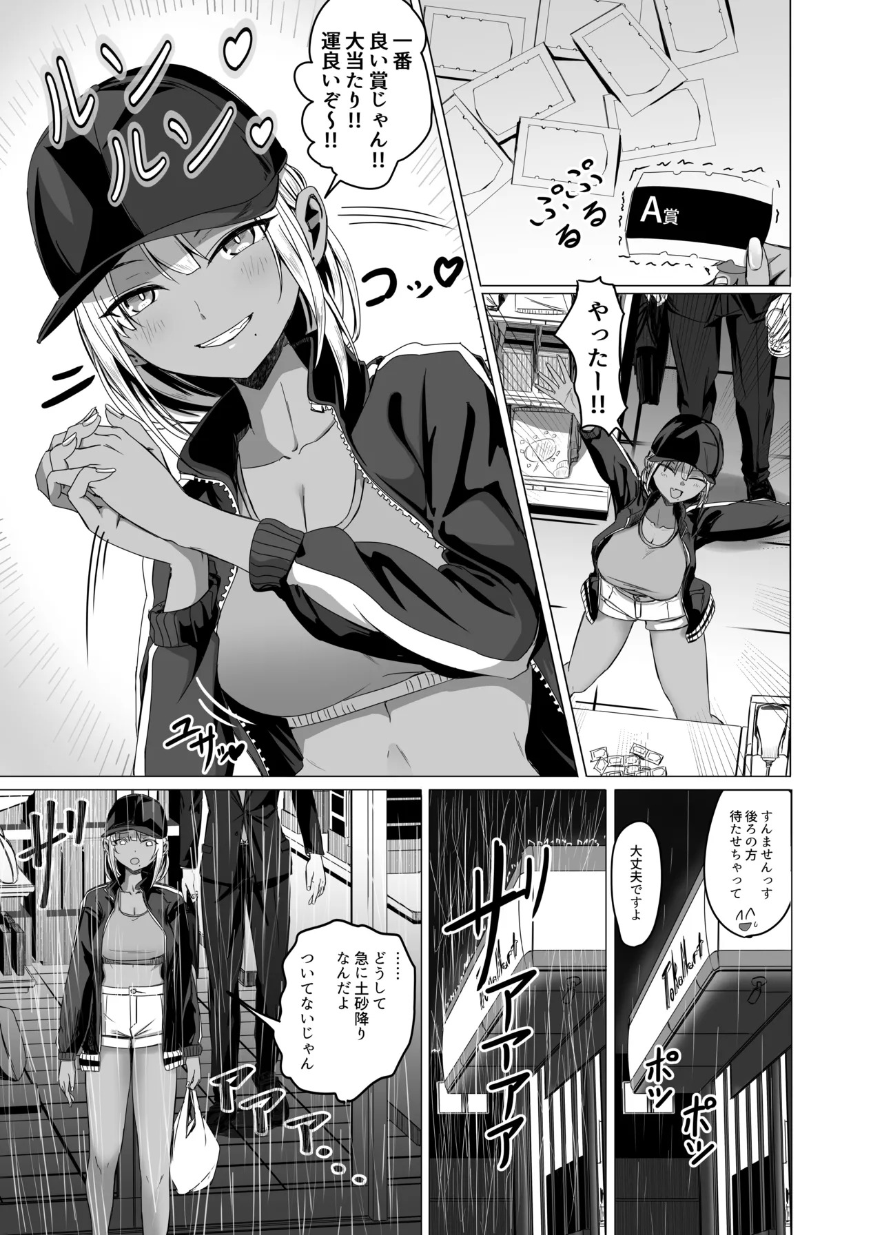 黒ギャルがサラリーマンに求愛する話 page 1 full