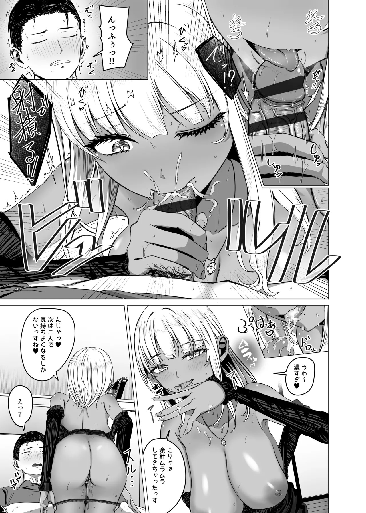 黒ギャルがサラリーマンに求愛する話 page 9 full