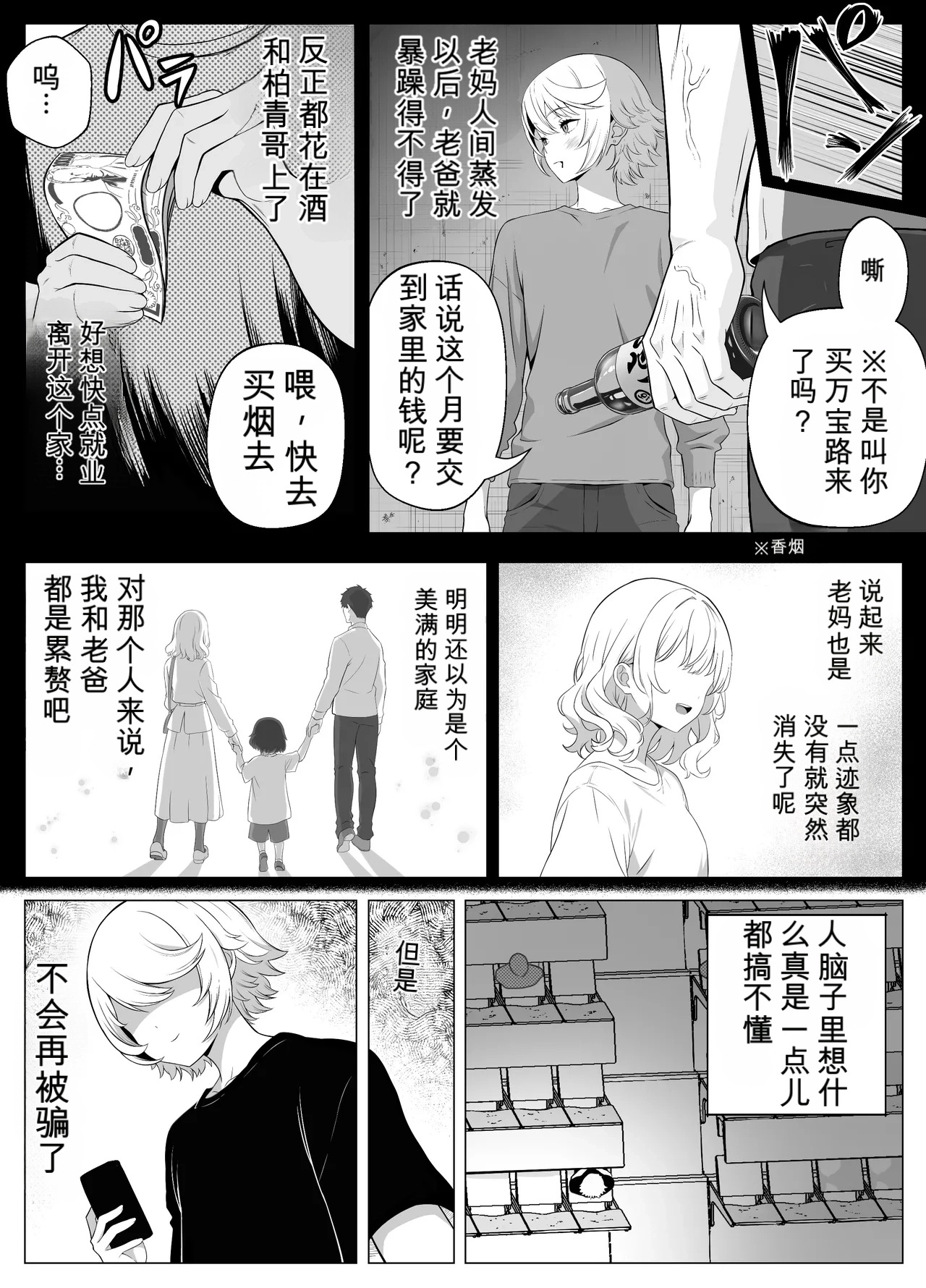 想驯服老师什么的，果然是我想错了 page 7 full