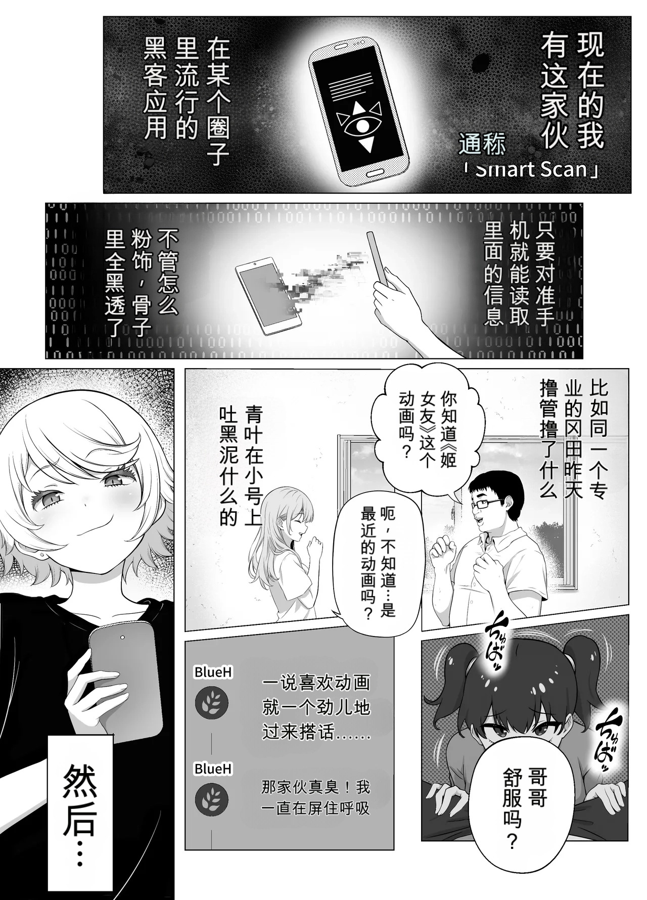 想驯服老师什么的，果然是我想错了 page 8 full