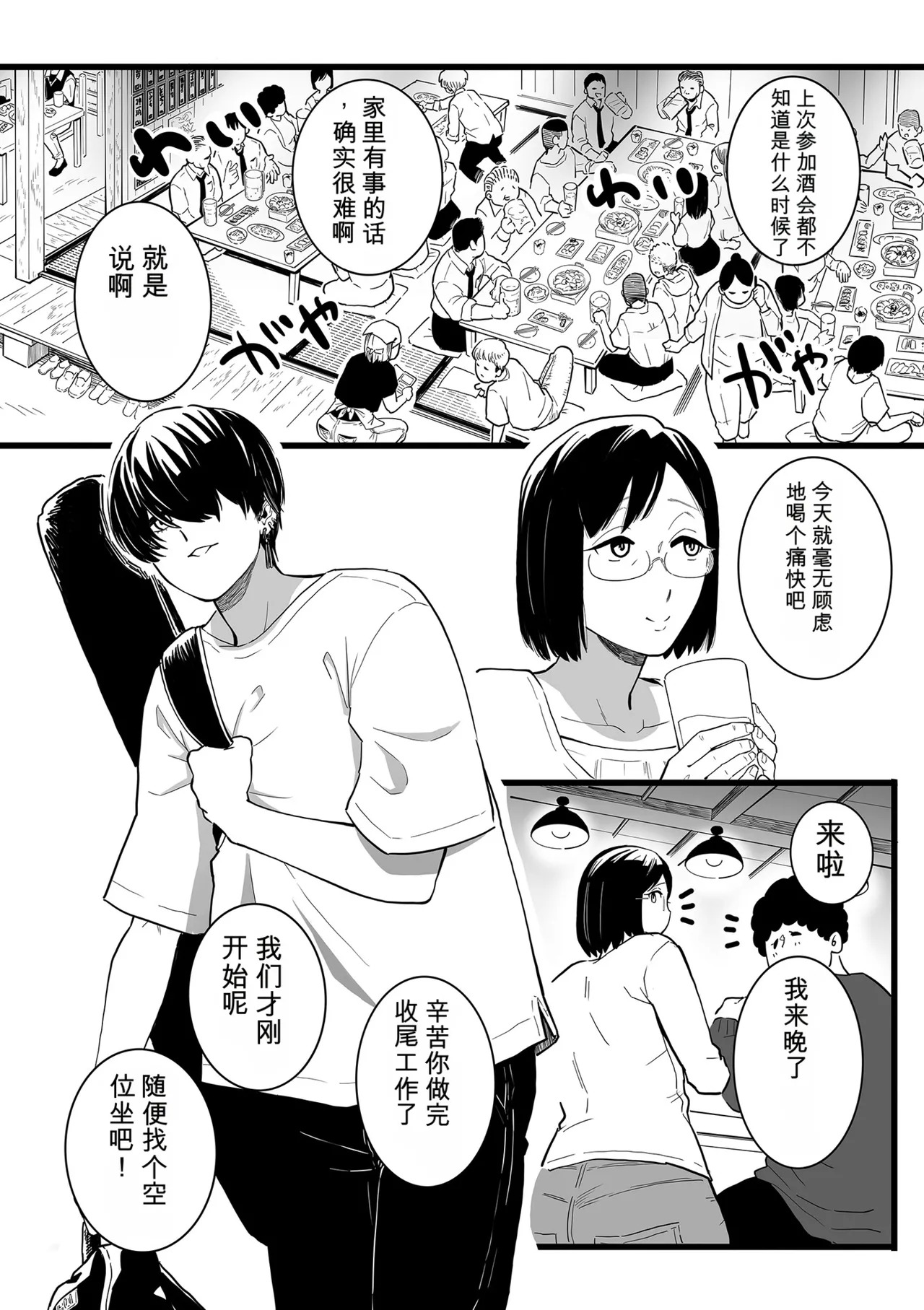 Medorei Sensei page 6 full
