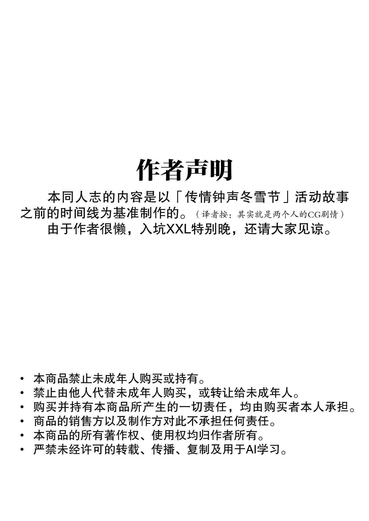 I like you, but I don’t have the courage to confess | 我喜欢你，却不敢与你表白 page 3 full