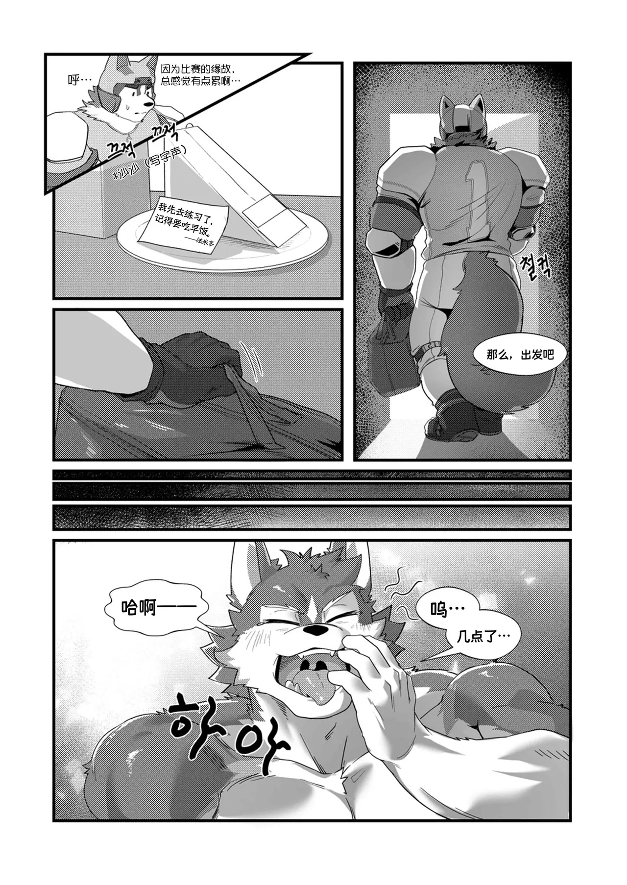 I like you, but I don’t have the courage to confess | 我喜欢你，却不敢与你表白 page 6 full