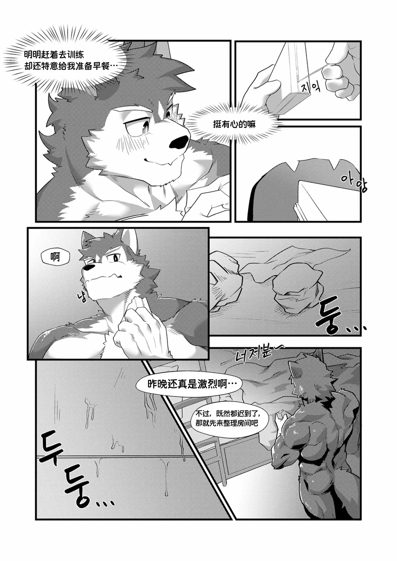I like you, but I don’t have the courage to confess | 我喜欢你，却不敢与你表白 page 8 full
