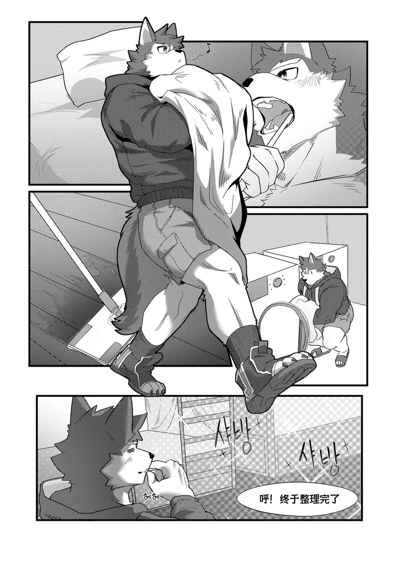 I like you, but I don’t have the courage to confess | 我喜欢你，却不敢与你表白 page 9 full