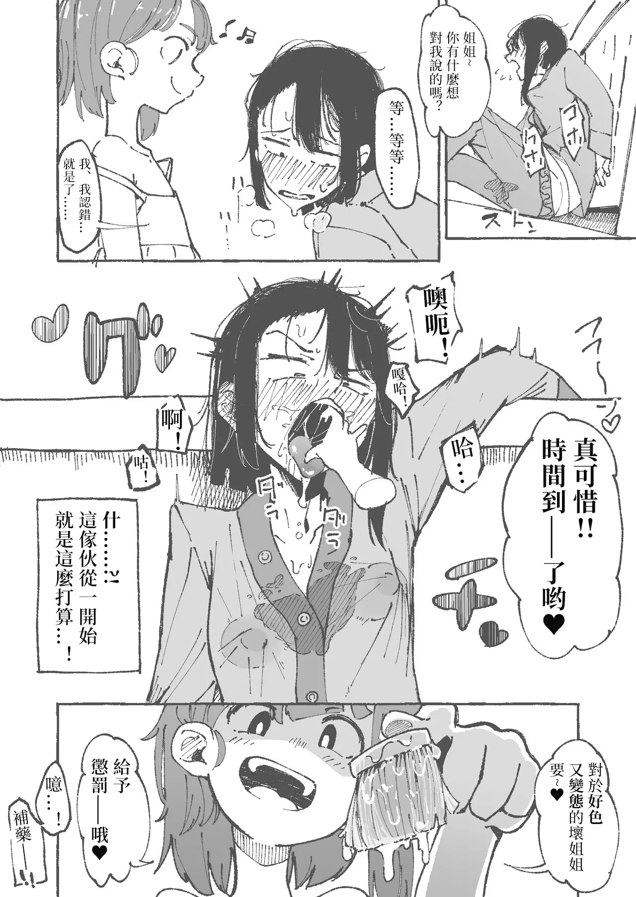 Imouto ni Zetsugaki o Oshietemorau Ane | 被妹妹教刷舌头的姐姐 page 10 full