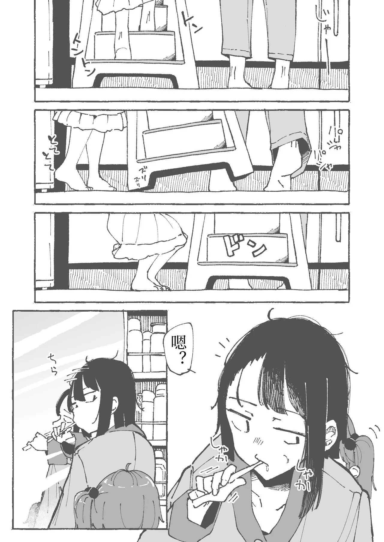 Imouto ni Zetsugaki o Oshietemorau Ane | 被妹妹教刷舌头的姐姐 page 3 full