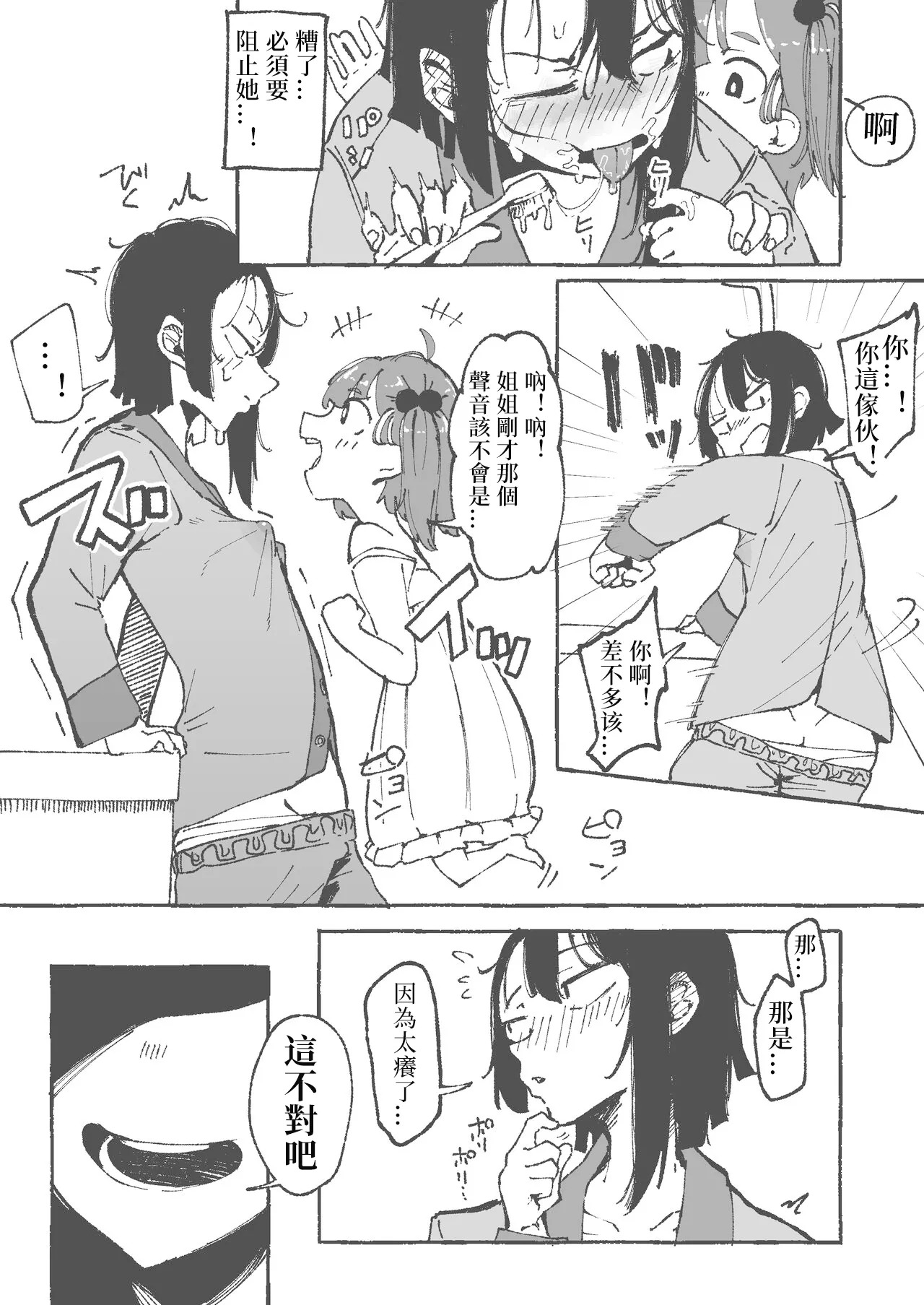 Imouto ni Zetsugaki o Oshietemorau Ane | 被妹妹教刷舌头的姐姐 page 7 full