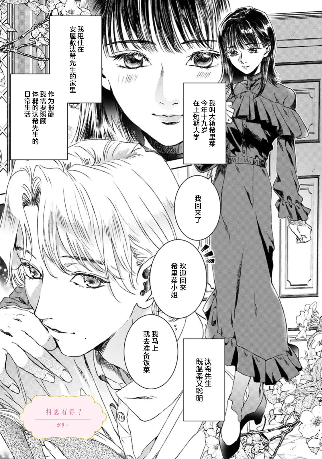 koi no yamai ni doku ari? | 相思有毒 page 2 full