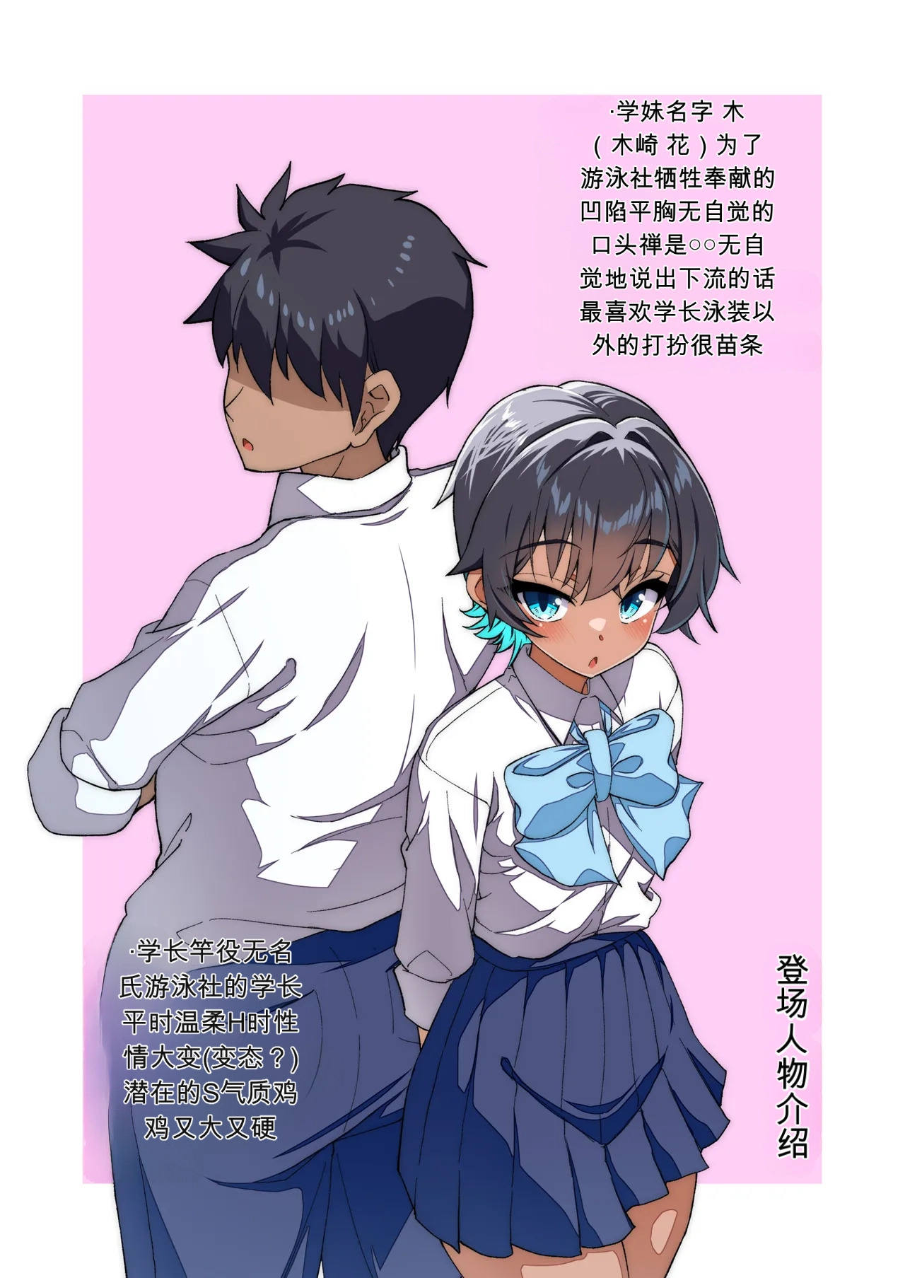 Mizugi Igai dato Kiyase suru Kouhai-chan o Haramasetchatta Hanashi page 2 full