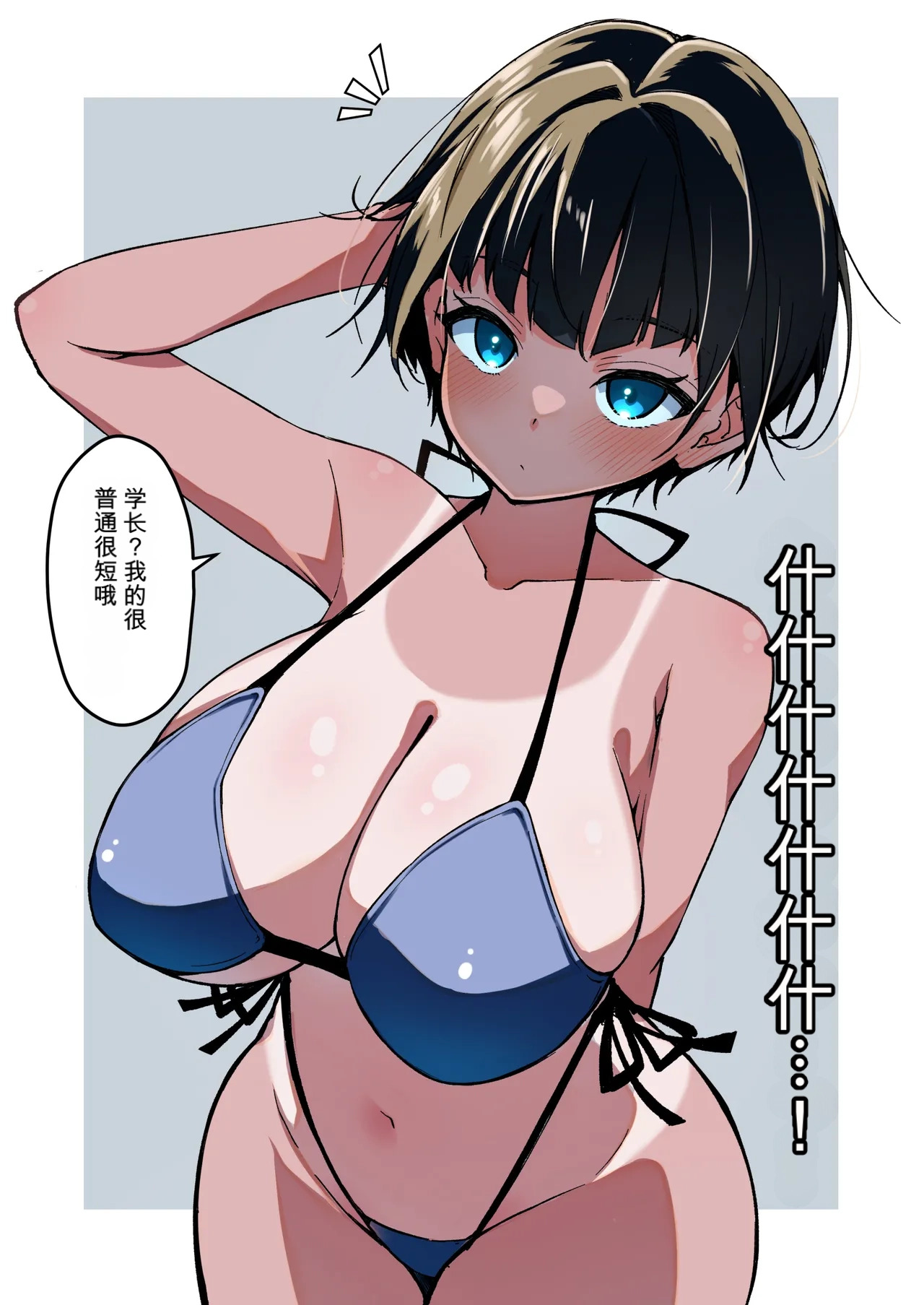 Mizugi Igai dato Kiyase suru Kouhai-chan o Haramasetchatta Hanashi page 3 full