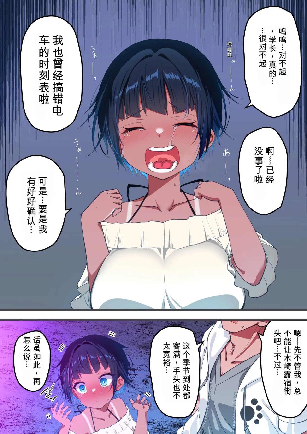 Mizugi Igai dato Kiyase suru Kouhai-chan o Haramasetchatta Hanashi page 9 full