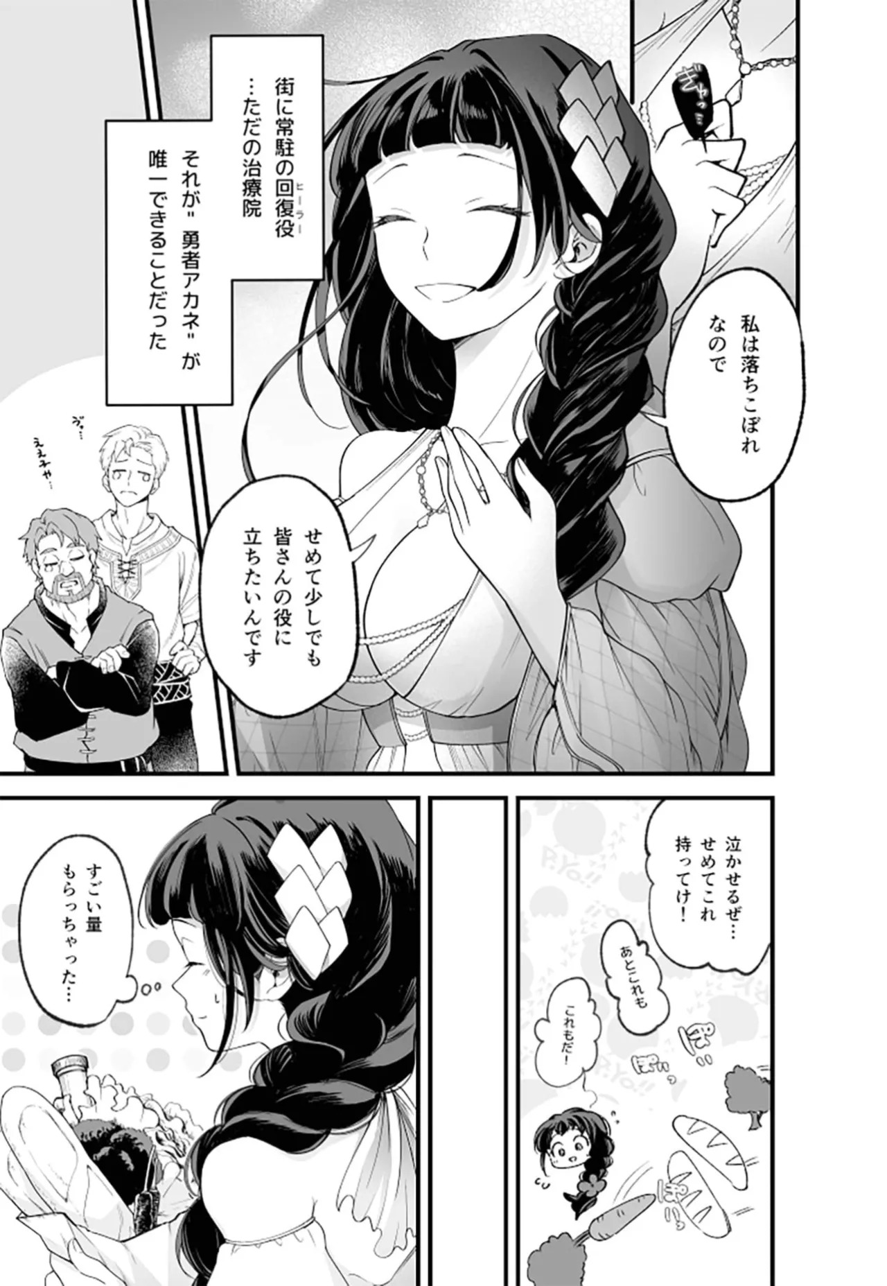 Ochikobore tensei yūsha wa ￮ kin kaihatsu sa re maō no dekiai ni ochiru-The underachieving reincarnated hero is subjected to forbidden development and falls into the Demon Lord's doting affection. page 5 full
