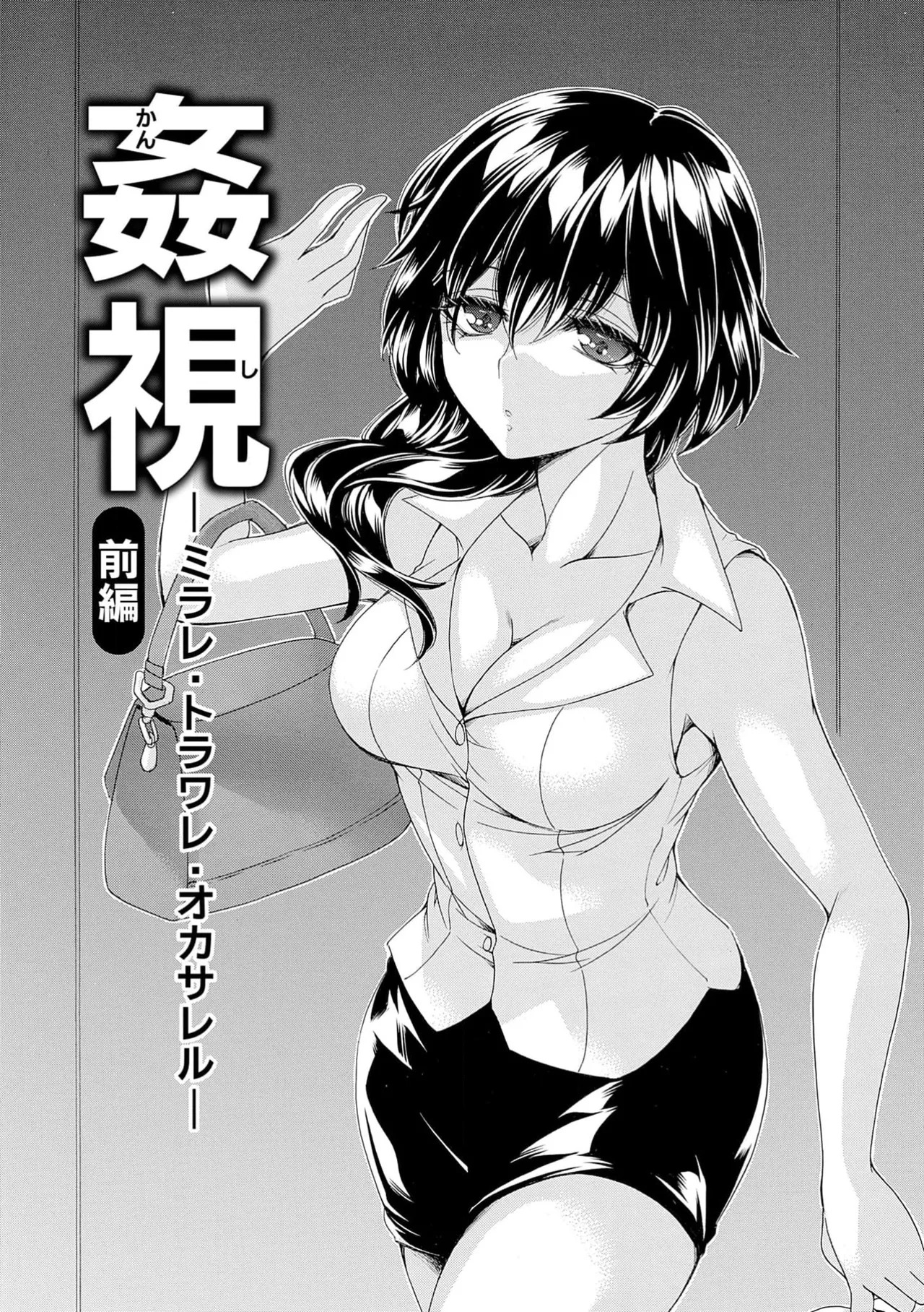 Prison of Lust ~Miraire, Toraware, Kowasareru~ page 6 full
